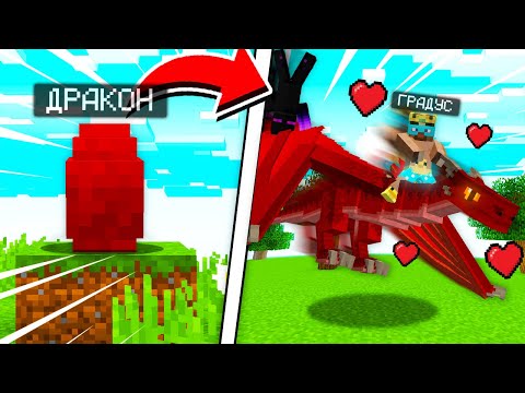 Видео: 😨 МЫ ПРИРУЧИЛИ ДРАКОНОВ в майнкрафт!  Лёд и пламя