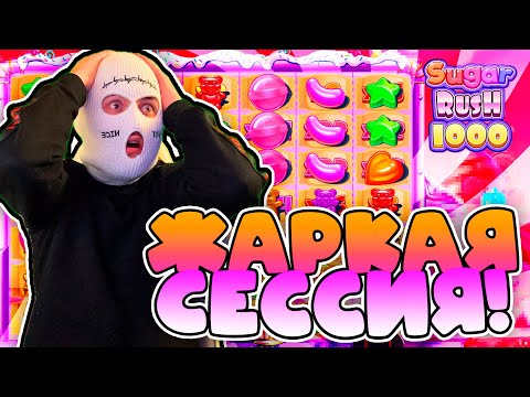 Видео: КУПИЛ БОНУС ЗА 5 000 БУН В SUGAR RUSH 1000!