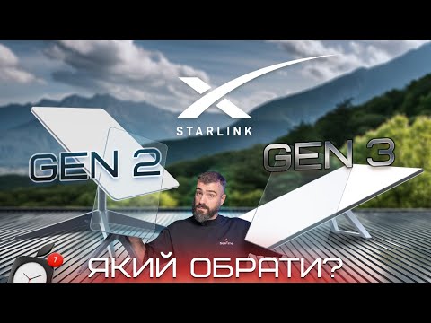 Видео: Який STARLINK обрати в 2024 році?