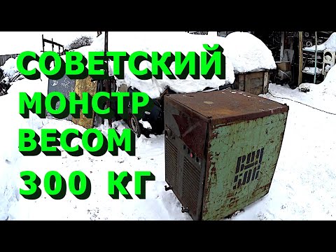 Видео: Металлический монстр весом 300 кг!!! Серебро! Медь! Латунь! Алюминий! Сварочный выпрямитель ВДУ 506