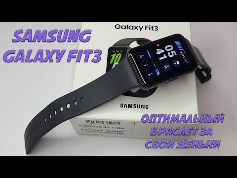 Видео: Samsung Galaxy Fit3 честный обзор