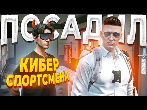 Видео: ДУШНЫЙ ГОСНИК ДОВЁЛ ДО ИСТЕРИКИ КИБЕРСПОРТСМЕНА в GTA 5 RP / MAJESTIC RP