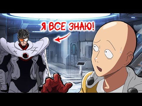 Видео: БЛАСТ ЗНАЕТ О СИЛЕ САЙТАМЫ | Озвучка/Обзор 240 главы манги Ванпанчмен