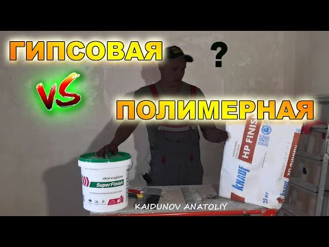 Видео: Какую шпатлёвку выбрать ?