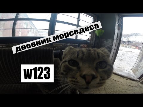 Видео: MERCEDES-BENZ W123 #4 варим выхлоп на мерседес