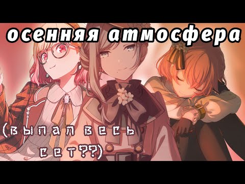 Видео: ВЫПАЛ ВЕСТ СЕТ?? крутим лимитки на япе и глобале в project sekai