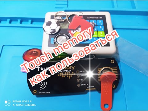 Видео: Touch memory программатор