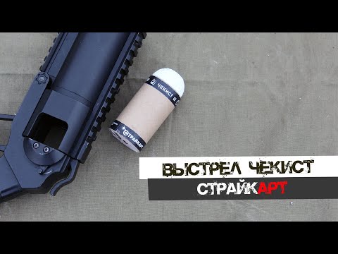 Видео: Чекист | Страйкарт