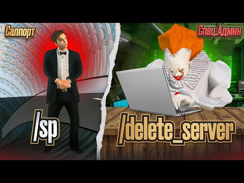 Видео: КАК на САМОМ ДЕЛЕ УСТРОЕНА ВСЯ АДМИНИСТРАЦИЯ 1-7 LVL на ПРОЕКТЕ (Радмир Рп/Хасл Онлайн)