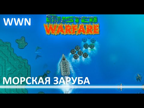 Видео: Rusted Warfare | Напряженная битва у морского вулкана!