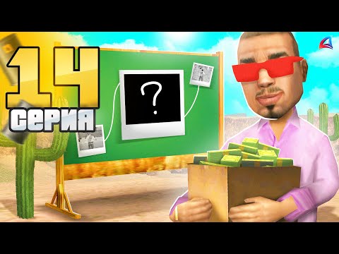 Видео: Я СДЕЛАЛ ЭТО! ЗАКРЫЛ ЦЕЛЬ 🤩✅ - ПУТЬ к НЕФТЕВЫШКЕ #14 в ГТА САМП на АРИЗОНА РП (arizona rp)