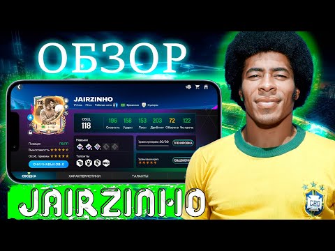 Видео: ОБЗОР JAIRZINHO 113 OVR FC MOBILE 26 !!!