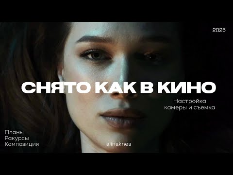Видео: КАК НАУЧИТЬСЯ СНИМАТЬ КРАСИВО (мой опыт)