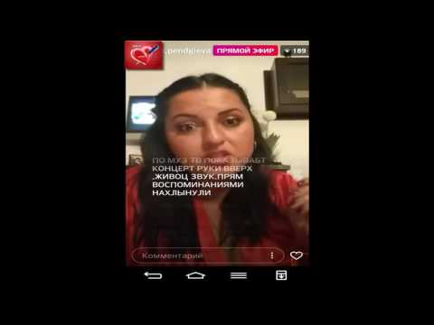 Видео: РИМА ПЕНДЖИЕВА ПРЯМОЙ ЭФИР 28 05 2017 ДОМ2 НОВОСТИ 2017