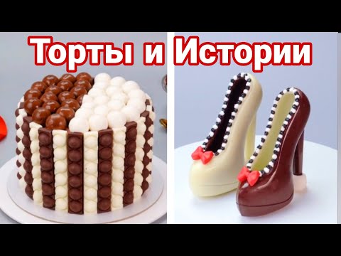 Видео: ТОРТЫ И ИСТОРИИ #87 Истории от Натали