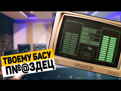 Видео: Бас СЛЫШНО везде!!! Каждая Кнопка Faturator