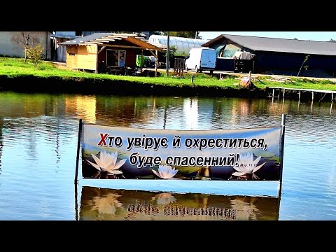 Видео: ВОДНЕ ХРЕЩЕННЯ село Уляники 2025 (с. Діана)