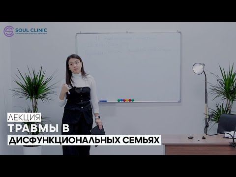 Видео: Травмирующая модель воспитания | Лекция про зависимость