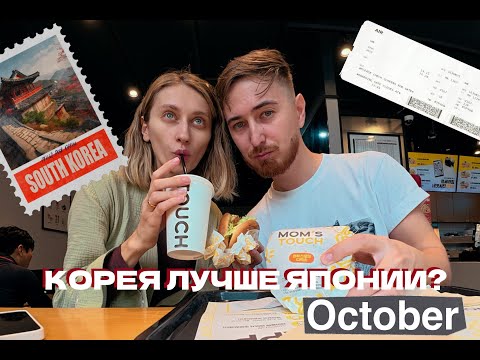 Видео: Корея лучше Японии? Gentle monster | Cyberpunk | шопинг в Сеуле