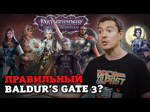 Видео: Pathfinder: Wrath of the Righteous - Бросай d20, как в 2000-ом году I Битый Пиксель