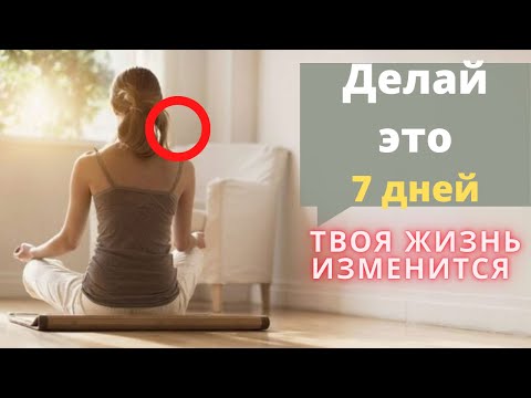 Видео: Закон притяжения 2022 Ритуалы (Делай каждое утро)