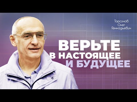 Видео: Отношение ко времени и победа над судьбой (Торсунов О. Г.)