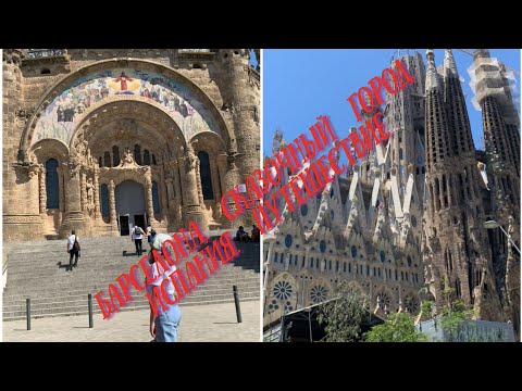 Видео: Барселона, сказочный город. Архитектурное наследие Антонио Гауди. Саграда Фамилия