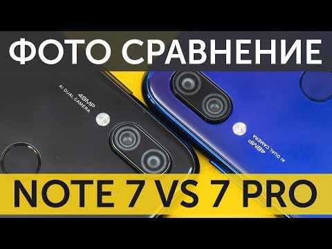 Видео: Сравнение камер Xiaomi Redmi Note 7 vs Note 7 Pro фото и Google Camera HDR