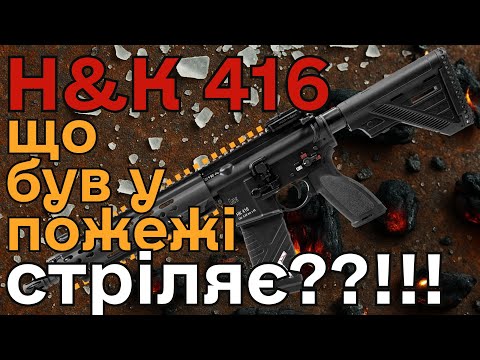 Видео: HK416, переживший пожар: работает без буфера? Разносим миф об АК