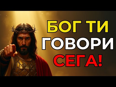 Видео: никога не казвай, че Бог те е изоставил — Послание от Бог