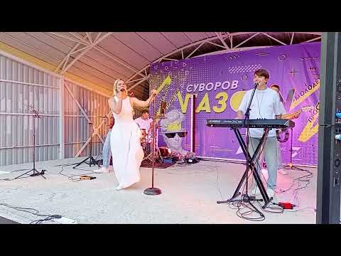 Видео: ГАЗОN - ЗАКРЫТИЕ МОЛОДЕЖНОГО ПРОСТРАНСТВА - группа BIG LOVE BAND. город СУВОРОВ 24.08.2024 г...