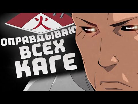 Видео: ОПРАВДЫВАЮ ПЛОХИХ КАГЕ