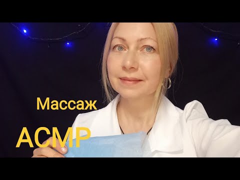 Видео: АСМР Массаж спины с маслом. Шёпот Ролевая игра.