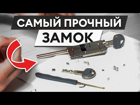 Видео: САМЫЙ НАДЕЖНЫЙ ИТАЛЬЯНСКИЙ ЗАМОК! / Обзор цилиндрового замка MOTTURA CHAMPIONS C55