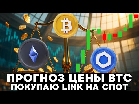 Видео: BTC ТЕХНИЧЕСКАЯ КАРТИНА ПОЗИТИВНАЯ , НО ПОЛНОЦЕННЫЙ БЫЧИЙ РАЗВОРОТ ЕЩЁ НЕ СФОРМИРОВАН ,И ВОТ ПОЧЕМУ