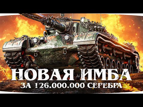 Видео: ПЕРВЕЕ ВСЕХ! ● ПОКУПАЕМ ИМБУ ЗА 126.000.000 СЕРЕБРА — BZ-74-1 ● Конструкторское Бюро