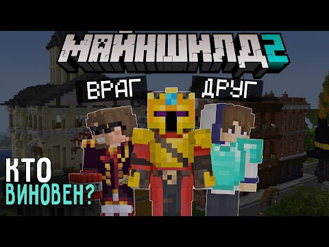 Видео: Я раскрыл ГЛАВНУЮ ТАЙНУ Сервера! | МайнШилд 2 | Майнкрафт выживание без модов 1.17