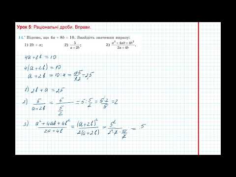 Видео: Алгебра 8. Урок 6: Раціональні вирази. Вправи Мерзляк 13-16, ст 8-9