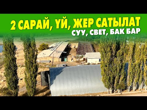 Видео: 1.10 гектар ЖЕР, 2 чоң САРАЙ, ҮЙ сатылат ~ Чѳпкана, 800 түп алма-алмурут бар