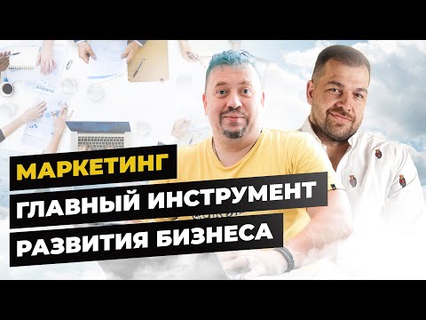 Видео: Михаил Фадеев про развитие бизнеса через маркетинг | Александр Долгов