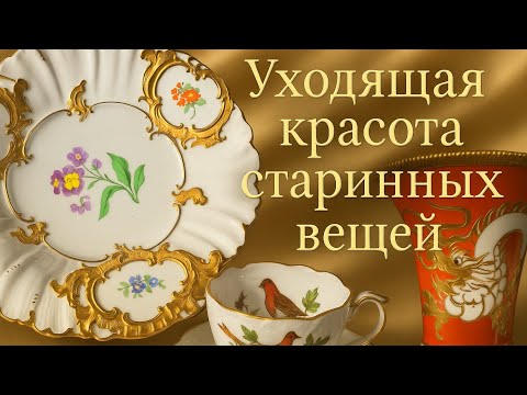 Видео: Барахолка Германия. Meissen,Herend и даже Rosenthal -все это уже заканчивается!😯😱