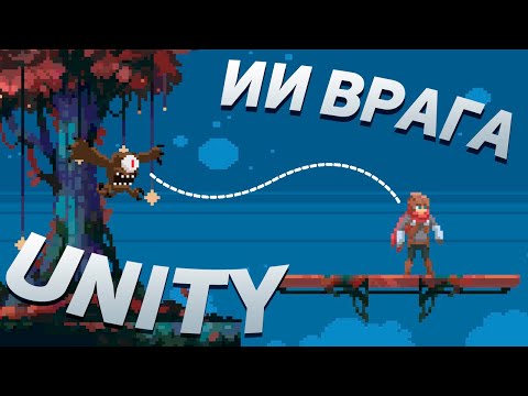 Видео: Как сделать 2D платформер на Unity | #8
