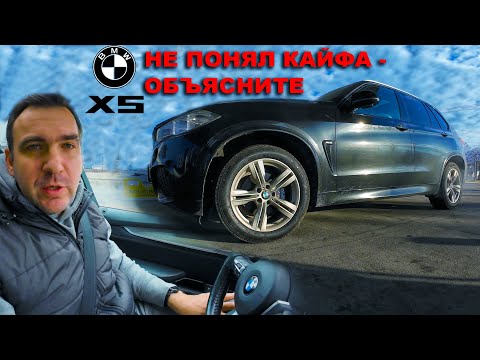 Видео: Первый раз за рулем BMW X5 F15 (2015) – ожидание vs реальность!