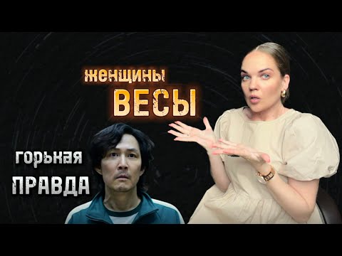 Видео: ГОРЬКАЯ ПРАВДА Про Женщин ВЕСЫ По Знаку Зодиака/Эта Черта Женщин Весы БЫЛА ВАМ НЕИЗВЕСТНА