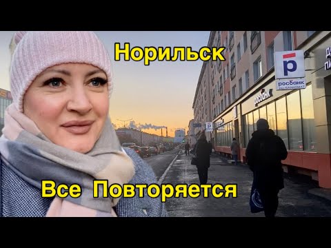 Видео: Норильск/Осень продолжается/Обновки для мужа/Пятница с северной рыбой❤️👍