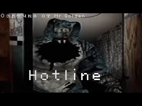 Видео: Hotline перевод  на русском