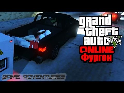 Видео: GTA V Online - "Новогодний фургон!"