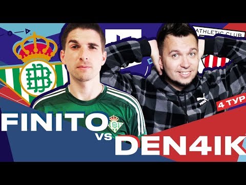 Видео: КУБОК ФИФЕРОВ: ФИНИТО VS ДЕНЧИК ФЛОМАСТЕРОФФ