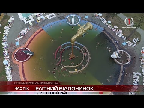 Видео: "Термальні Води Косино" пропонують відвідувачам оздоровлення та водяний екстрим