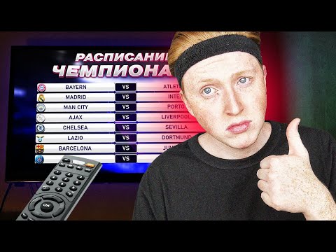 Видео: ВСЕ КЛУБЫ В ОДНОМ ЧЕМПИОНАТЕ ФИФА 21